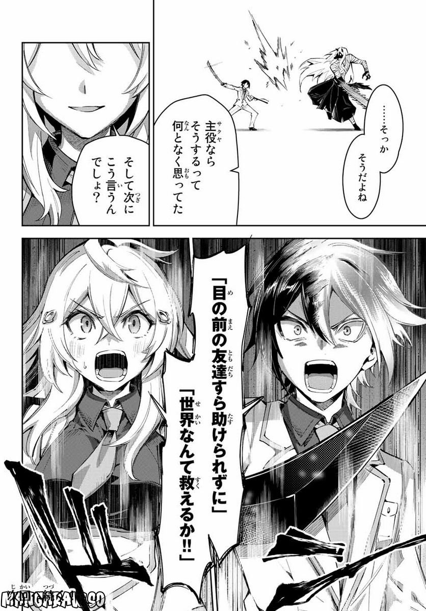 七聖剣と魔剣の姫 第18.2話 - Trang 16