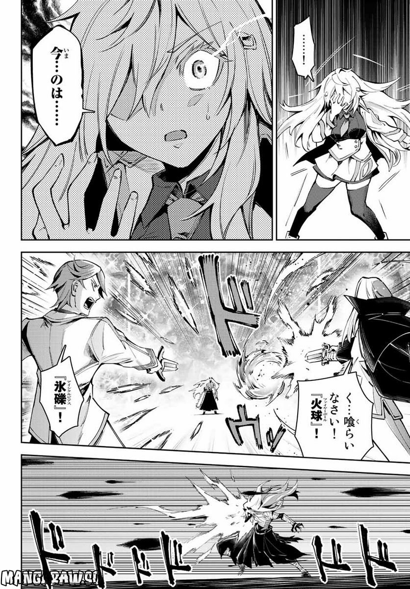 七聖剣と魔剣の姫 第18.2話 - Trang 4