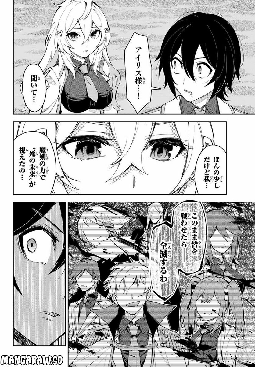 七聖剣と魔剣の姫 第18.2話 - Trang 8