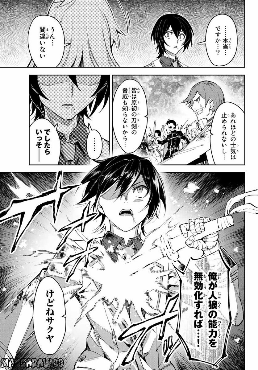 七聖剣と魔剣の姫 第18.2話 - Trang 9