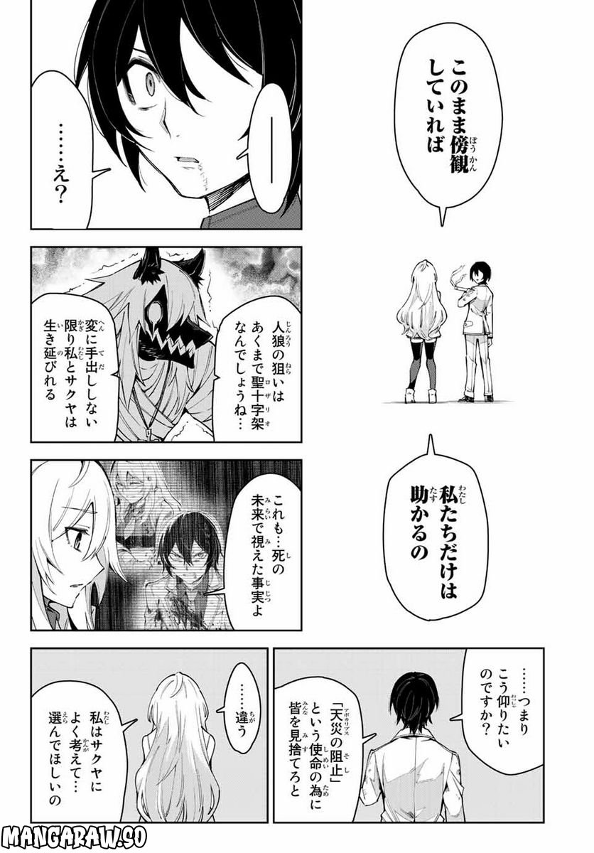 七聖剣と魔剣の姫 第18.2話 - Trang 10