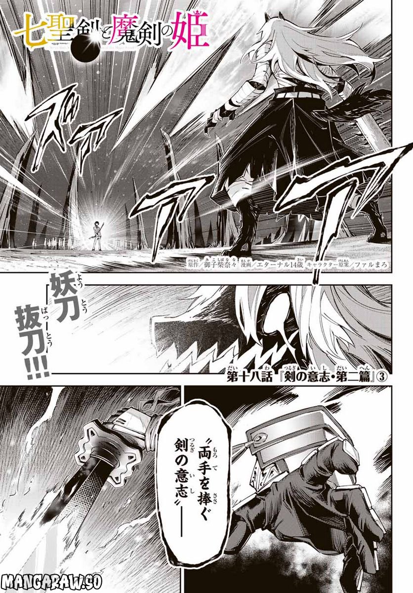 七聖剣と魔剣の姫 第18.3話 - Trang 1