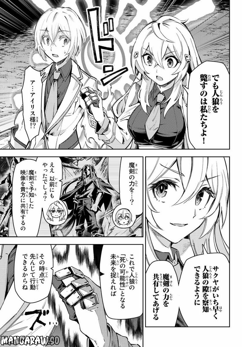 七聖剣と魔剣の姫 第18.3話 - Trang 11