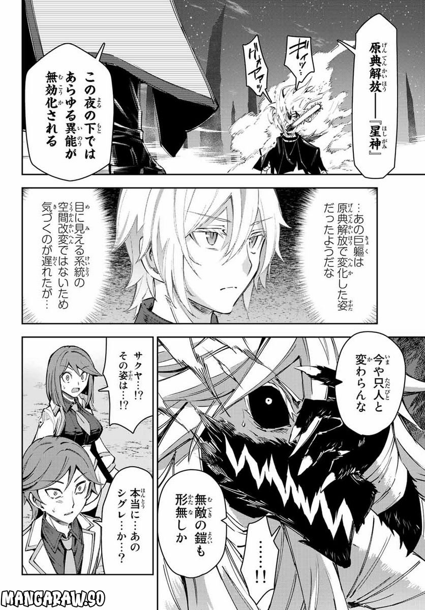 七聖剣と魔剣の姫 第18.3話 - Trang 4