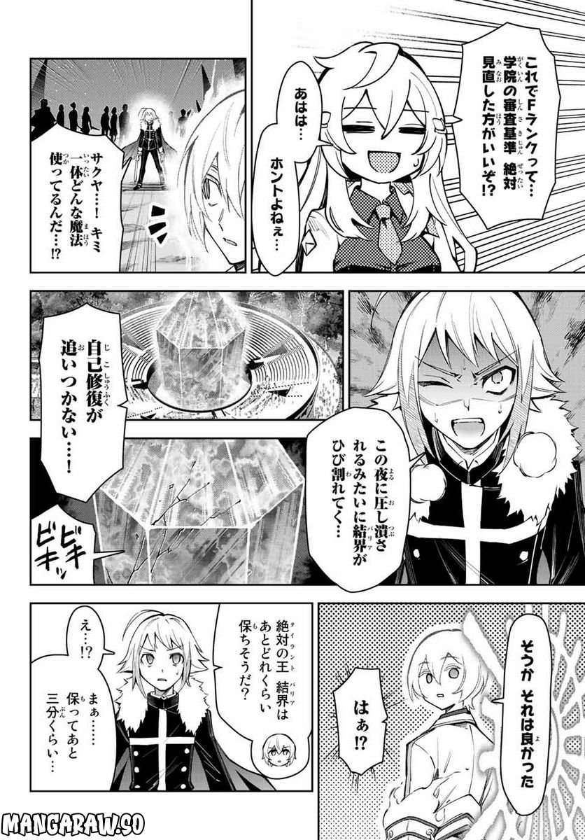 七聖剣と魔剣の姫 第18.3話 - Trang 6