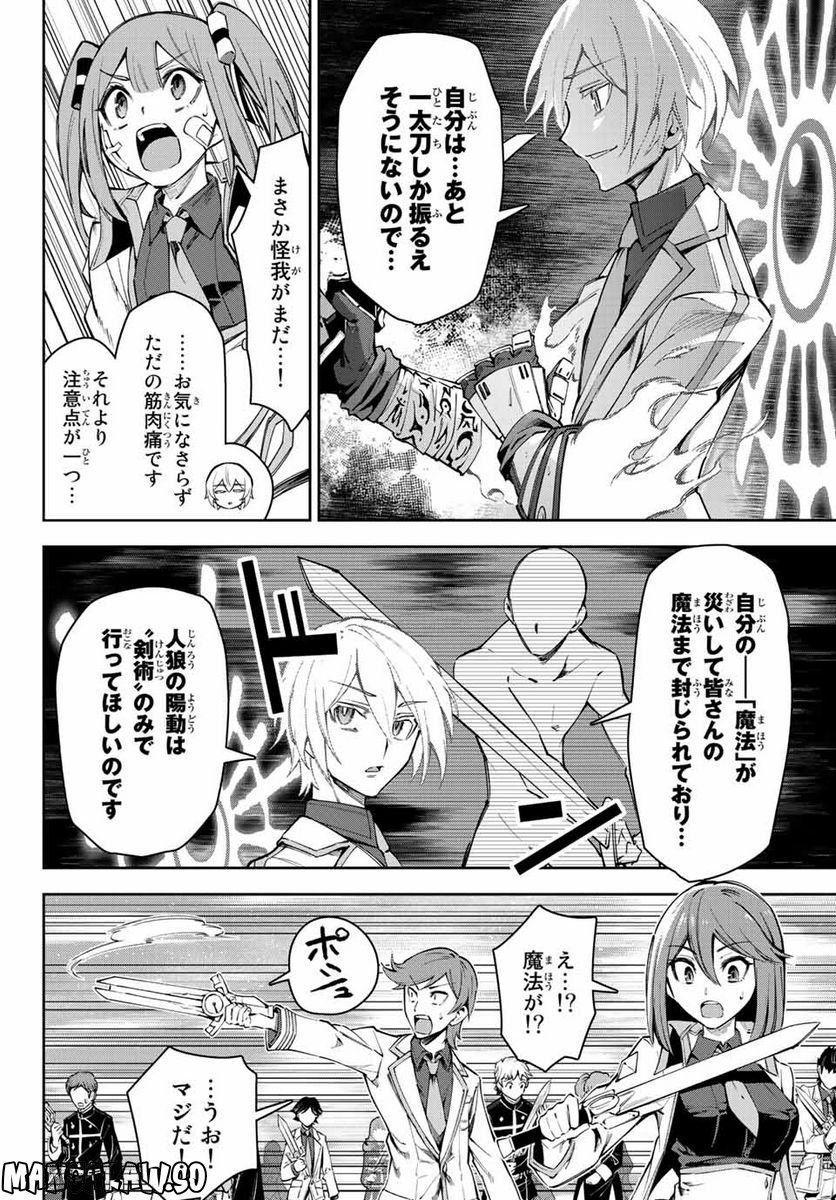 七聖剣と魔剣の姫 第18.3話 - Trang 8