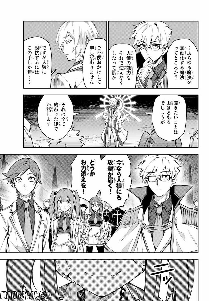 七聖剣と魔剣の姫 第18.3話 - Trang 9