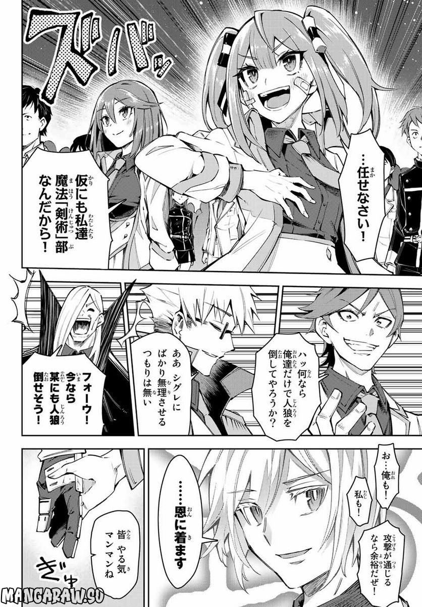 七聖剣と魔剣の姫 第18.3話 - Trang 10