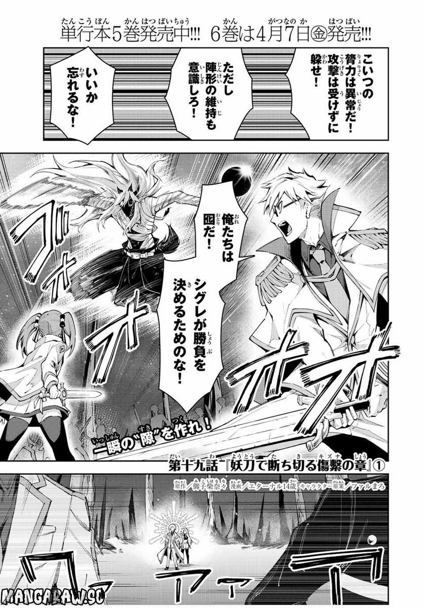 七聖剣と魔剣の姫 第19.1話 - Trang 1