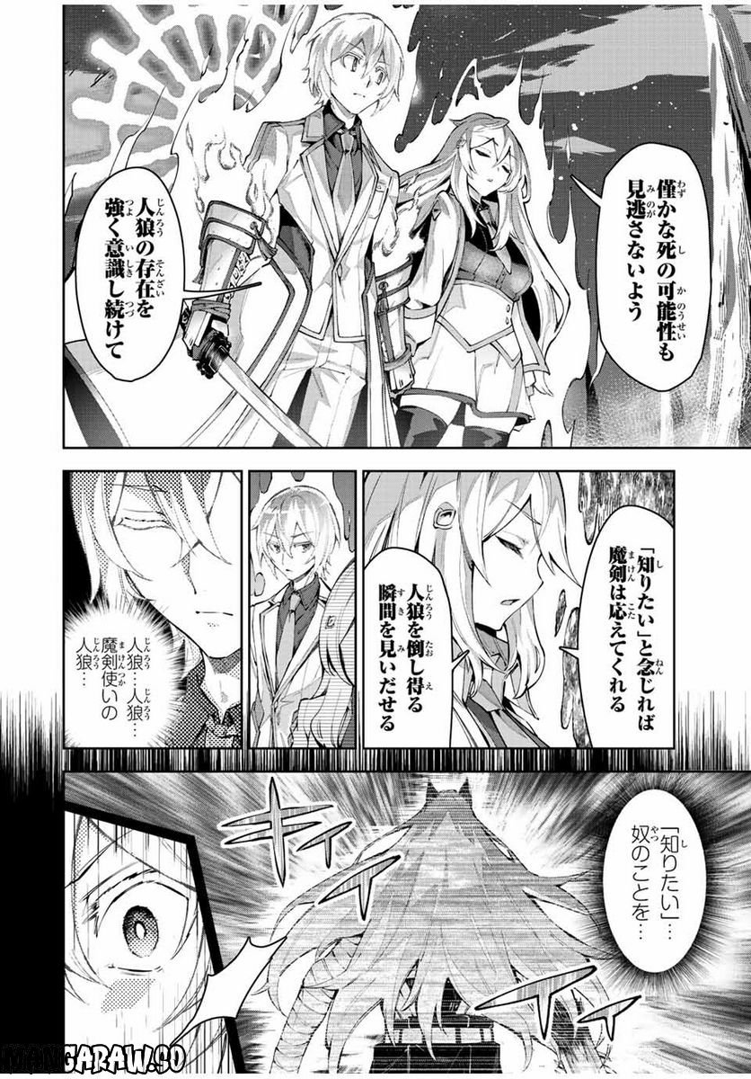 七聖剣と魔剣の姫 第19.1話 - Trang 2