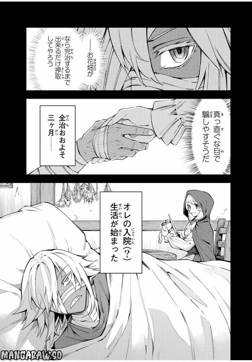 七聖剣と魔剣の姫 第19.1話 - Trang 11
