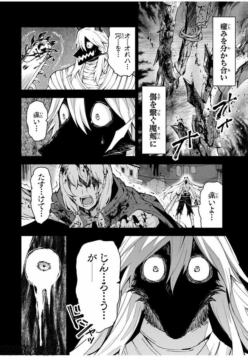 七聖剣と魔剣の姫 第19.1話 - Trang 16