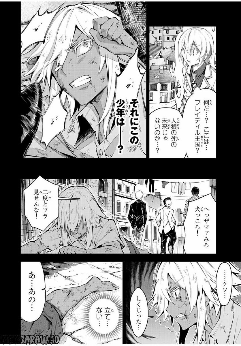 七聖剣と魔剣の姫 第19.1話 - Trang 4