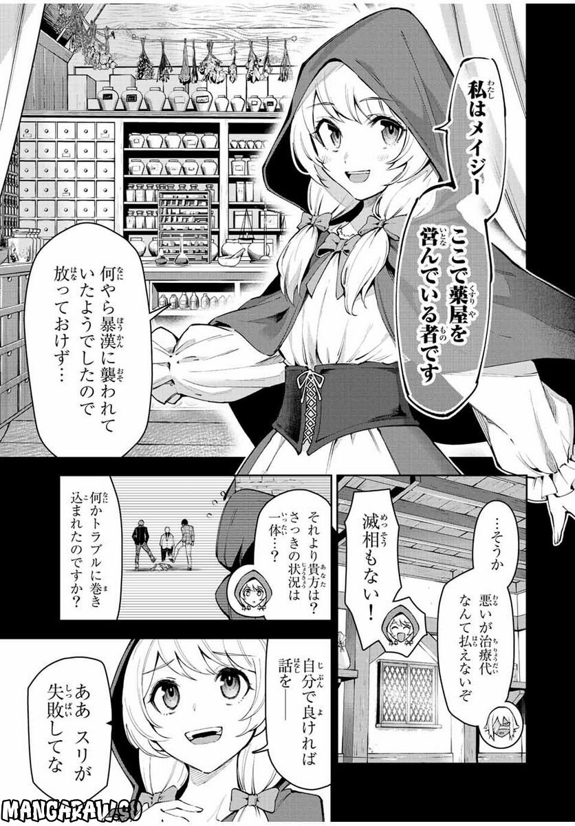 七聖剣と魔剣の姫 第19.1話 - Trang 7
