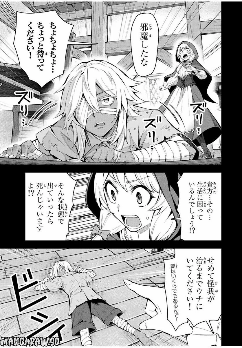 七聖剣と魔剣の姫 第19.1話 - Trang 9