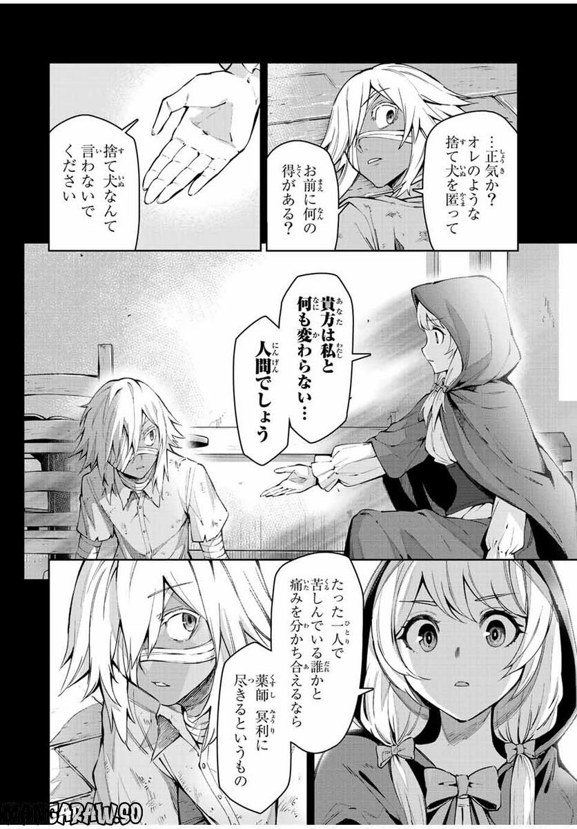 七聖剣と魔剣の姫 第19.1話 - Trang 10