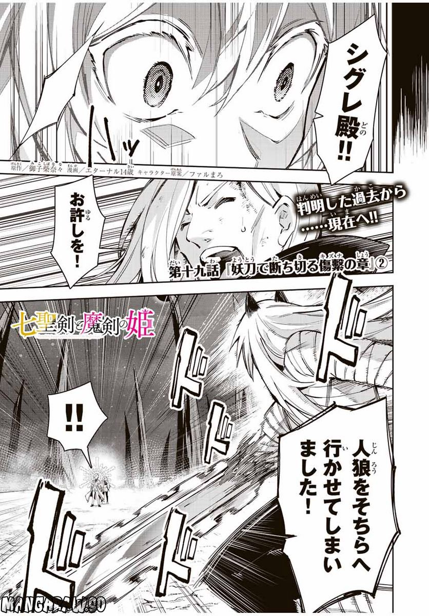 七聖剣と魔剣の姫 第19.2話 - Trang 1