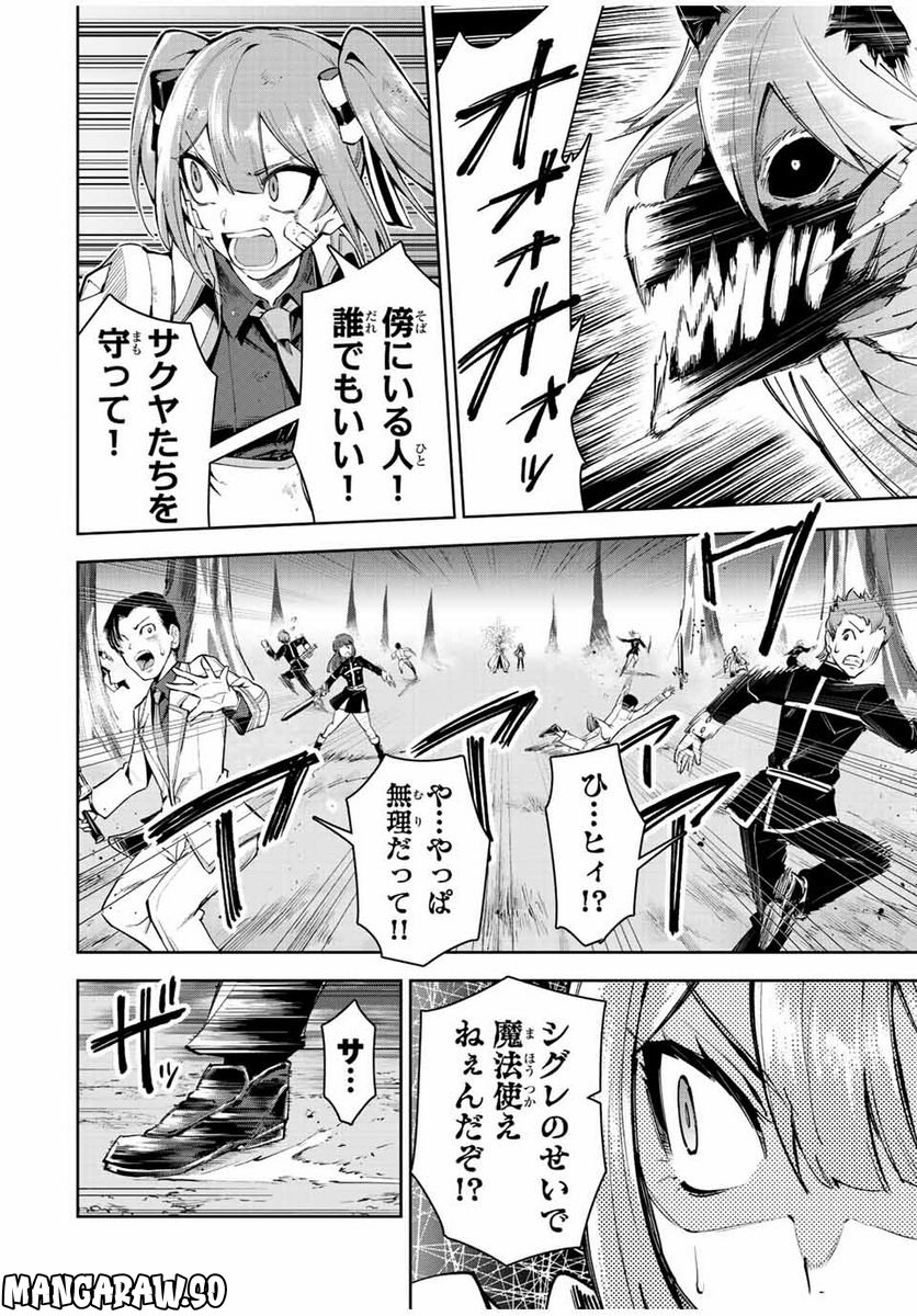 七聖剣と魔剣の姫 第19.2話 - Trang 2