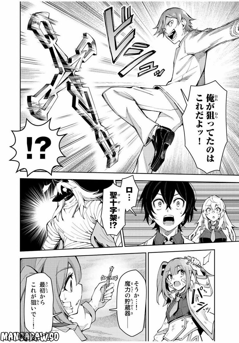 七聖剣と魔剣の姫 第19.2話 - Trang 12