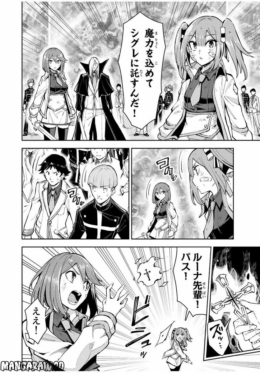 七聖剣と魔剣の姫 第19.2話 - Trang 14