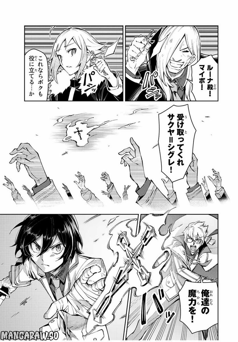 七聖剣と魔剣の姫 第19.2話 - Trang 15