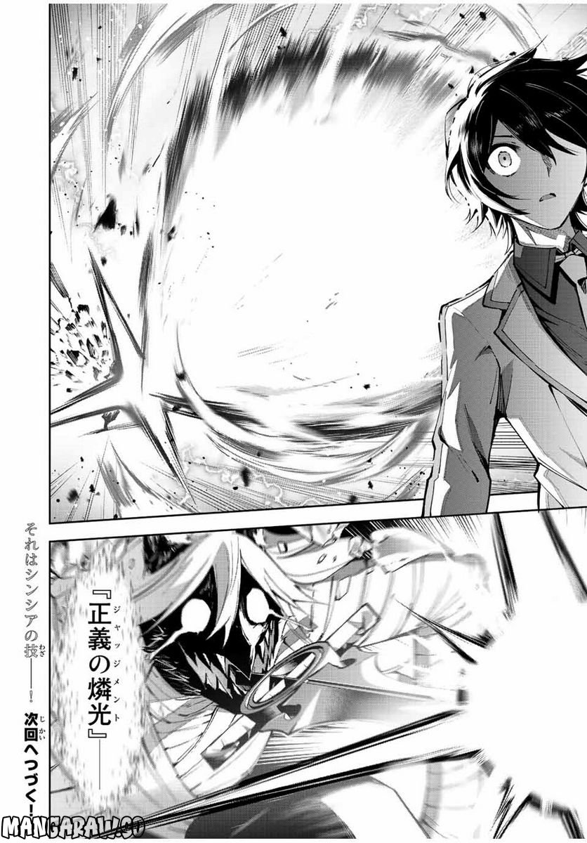 七聖剣と魔剣の姫 第19.2話 - Trang 16