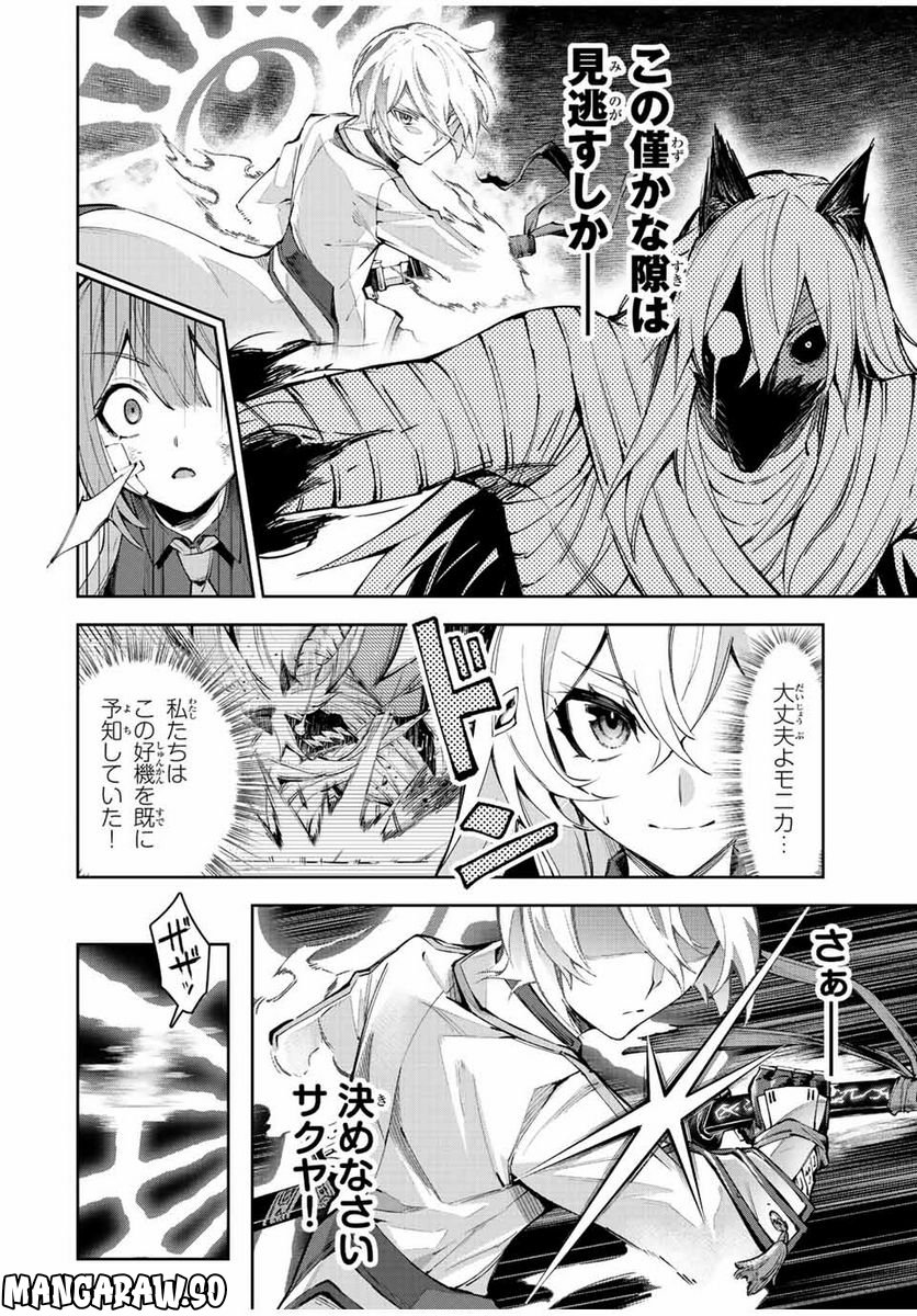 七聖剣と魔剣の姫 第19.2話 - Trang 6