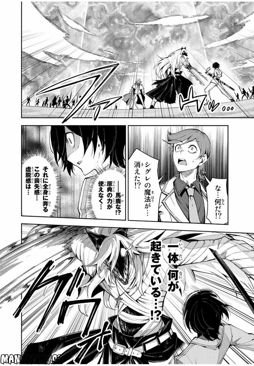 七聖剣と魔剣の姫 第19.2話 - Trang 8