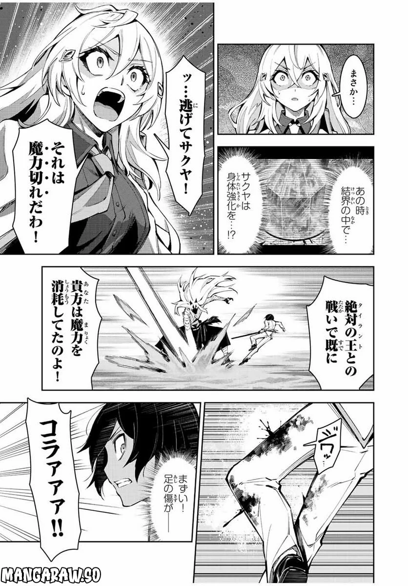 七聖剣と魔剣の姫 第19.2話 - Trang 9