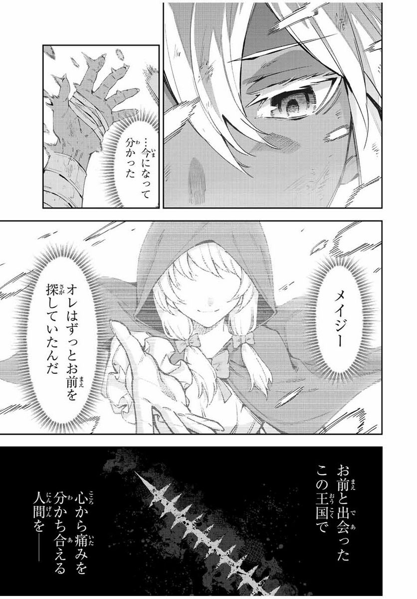 七聖剣と魔剣の姫 第19.3話 - Trang 11