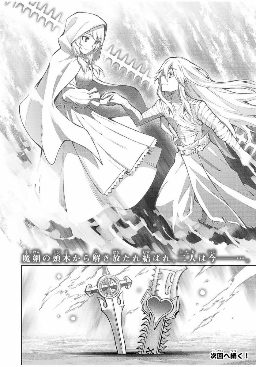 七聖剣と魔剣の姫 第19.3話 - Trang 12