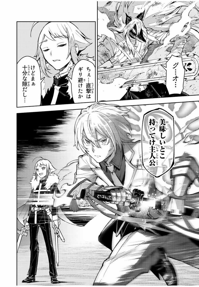 七聖剣と魔剣の姫 第19.3話 - Trang 4
