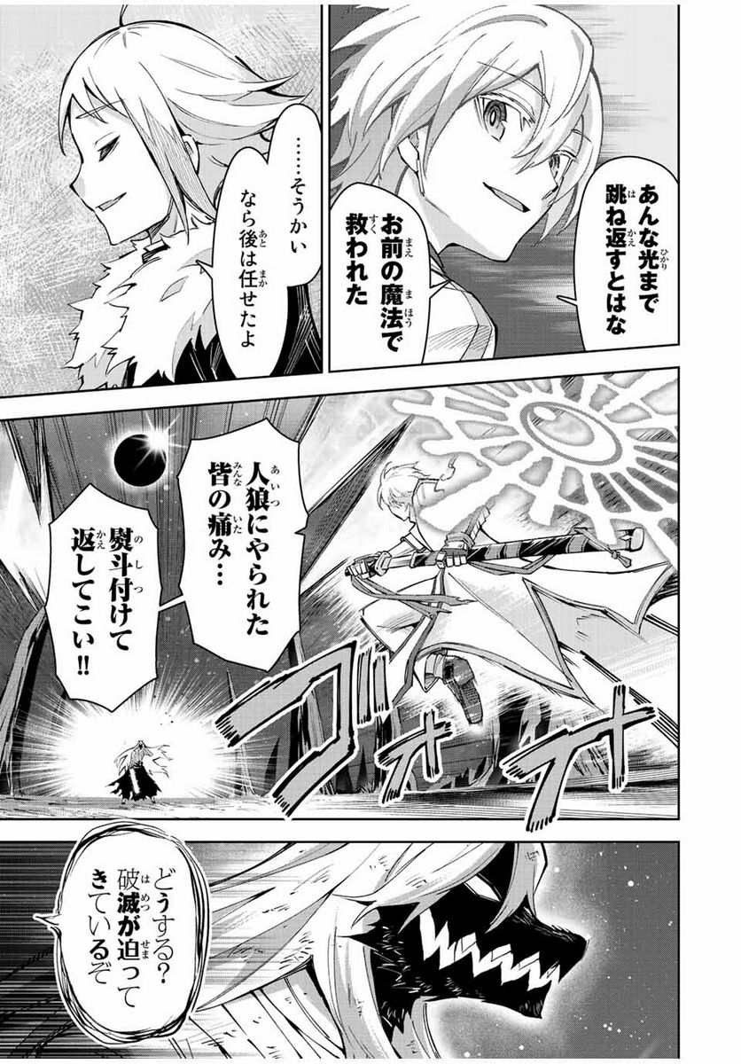 七聖剣と魔剣の姫 第19.3話 - Trang 5