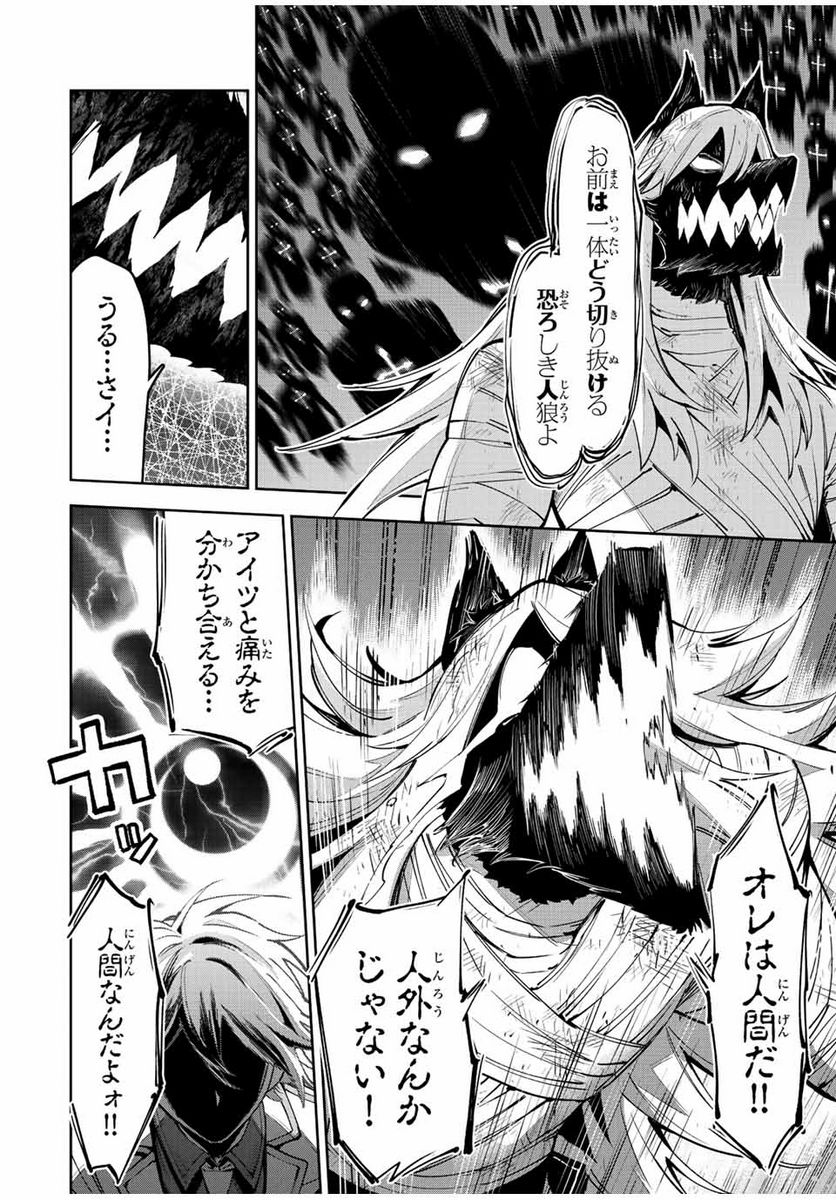 七聖剣と魔剣の姫 第19.3話 - Trang 6