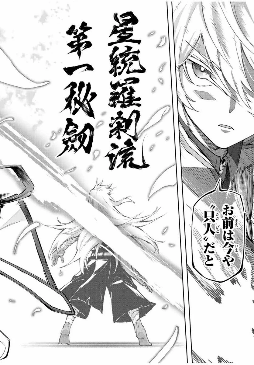 七聖剣と魔剣の姫 第19.3話 - Trang 8