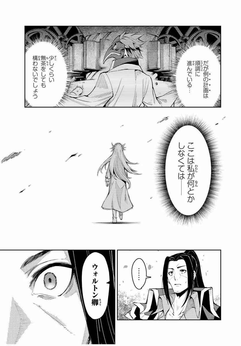 七聖剣と魔剣の姫 第20.1話 - Trang 11