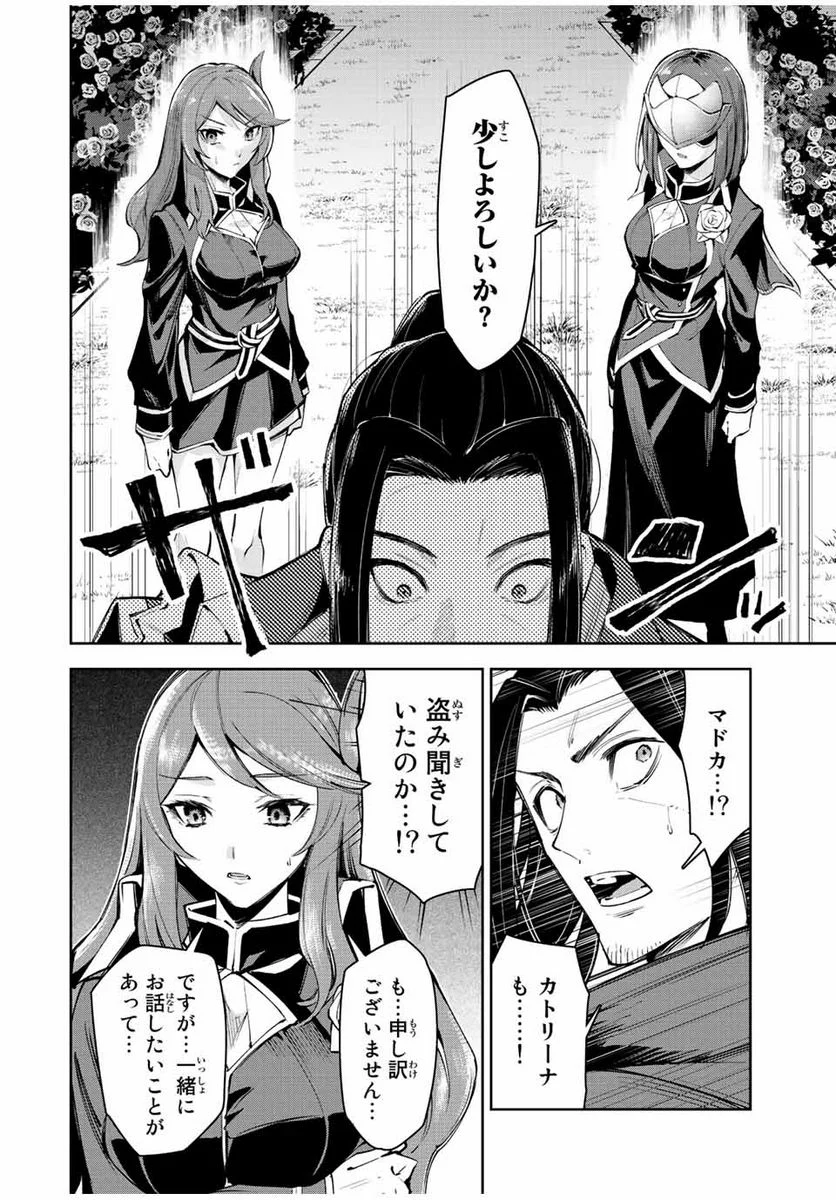 七聖剣と魔剣の姫 第20.1話 - Trang 12