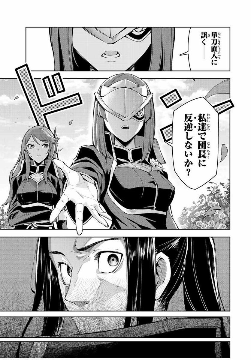 七聖剣と魔剣の姫 第20.1話 - Trang 13