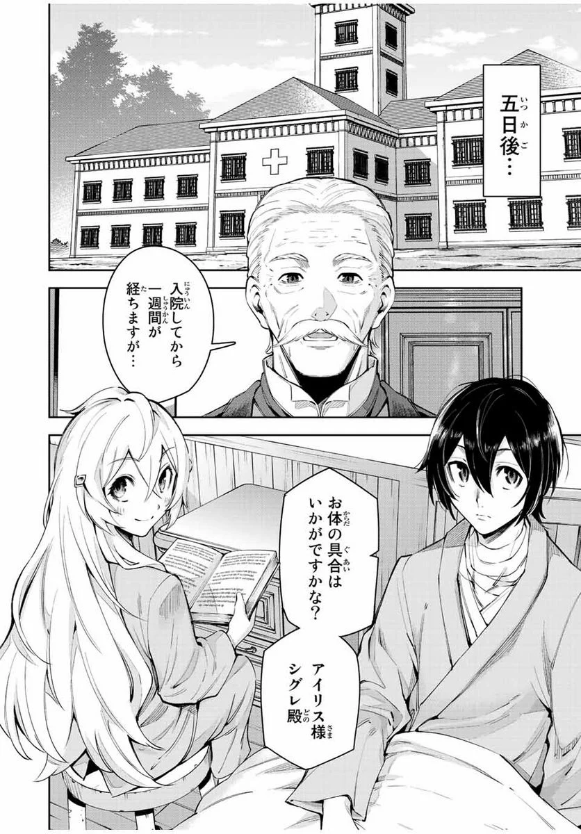 七聖剣と魔剣の姫 第20.1話 - Trang 14