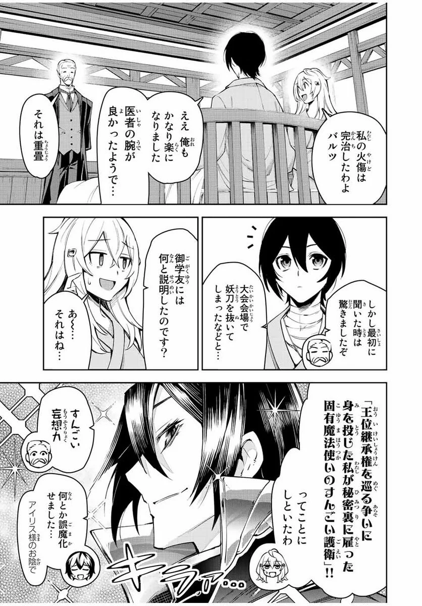 七聖剣と魔剣の姫 第20.1話 - Trang 15
