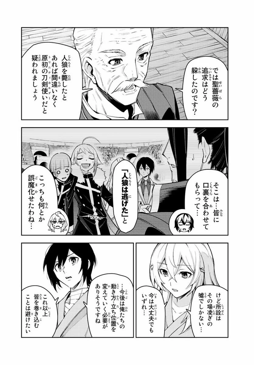 七聖剣と魔剣の姫 第20.1話 - Trang 16
