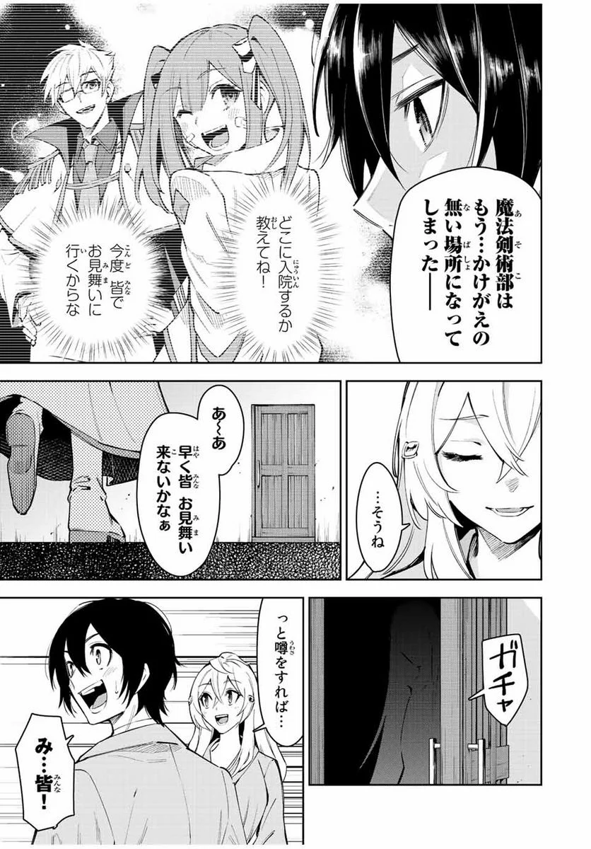 七聖剣と魔剣の姫 第20.1話 - Trang 17
