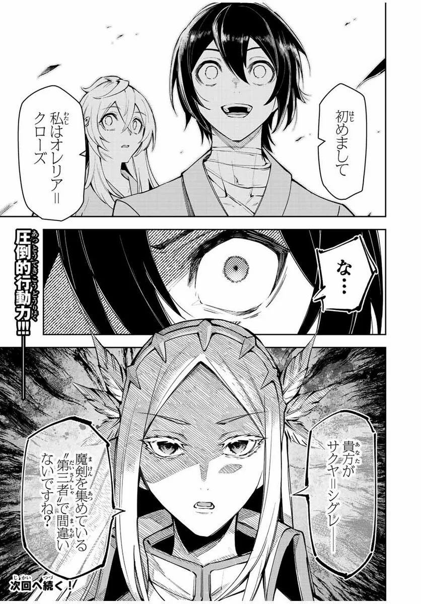 七聖剣と魔剣の姫 第20.1話 - Trang 19