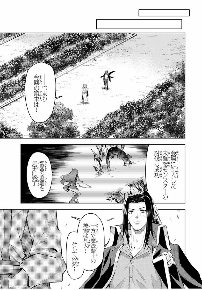 七聖剣と魔剣の姫 第20.1話 - Trang 3