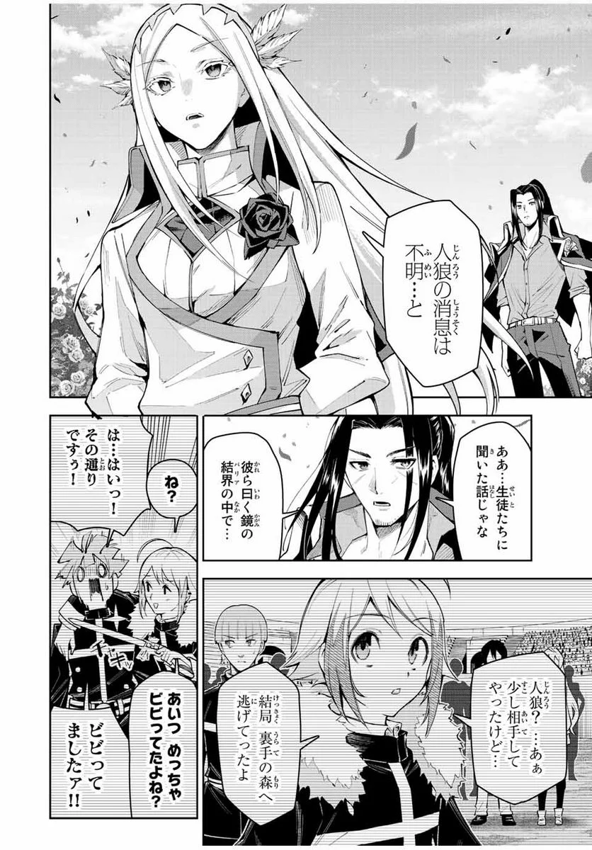 七聖剣と魔剣の姫 第20.1話 - Trang 4
