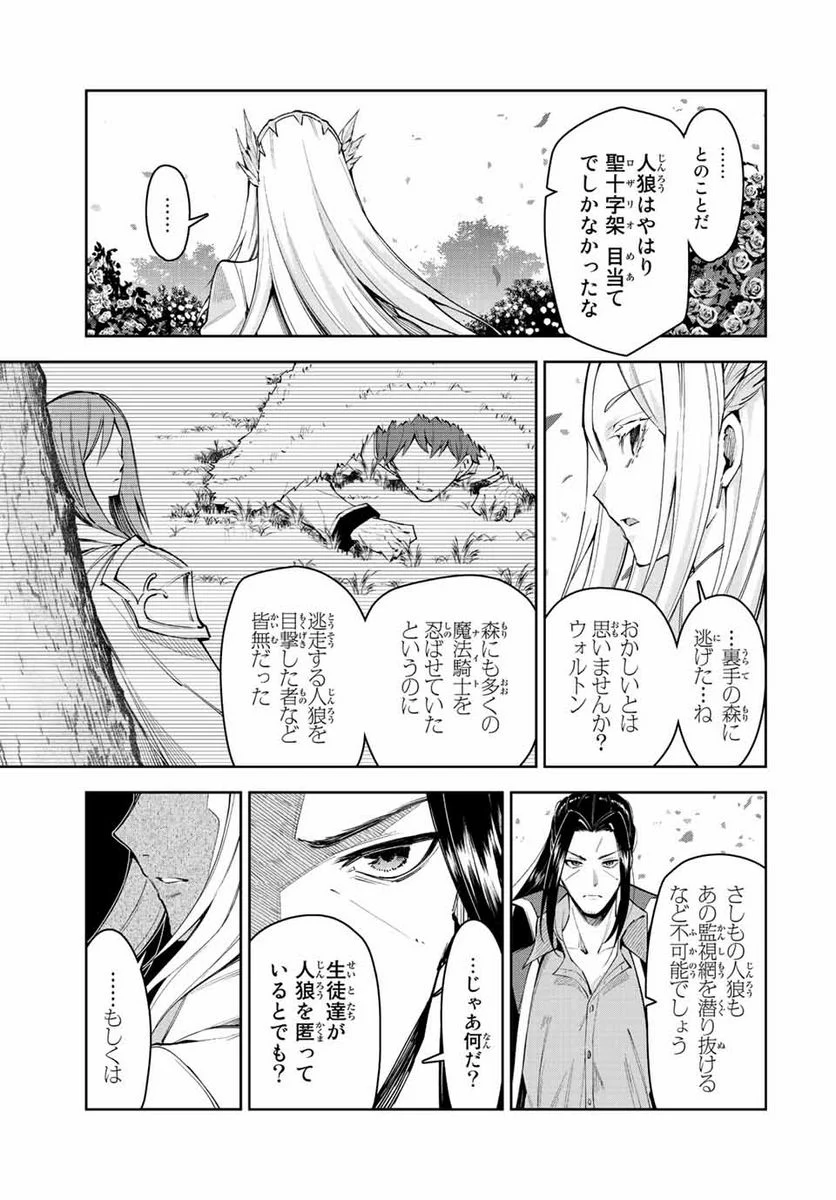 七聖剣と魔剣の姫 第20.1話 - Trang 5