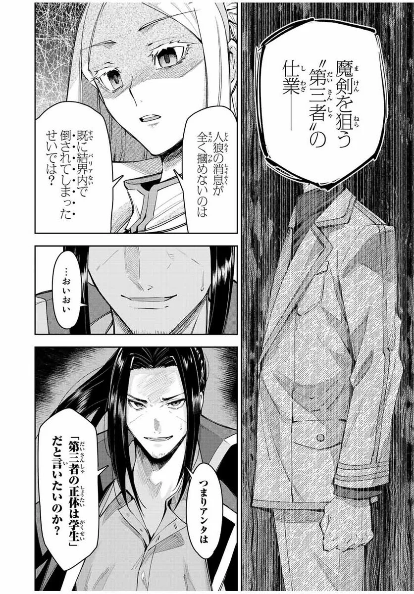 七聖剣と魔剣の姫 第20.1話 - Trang 6