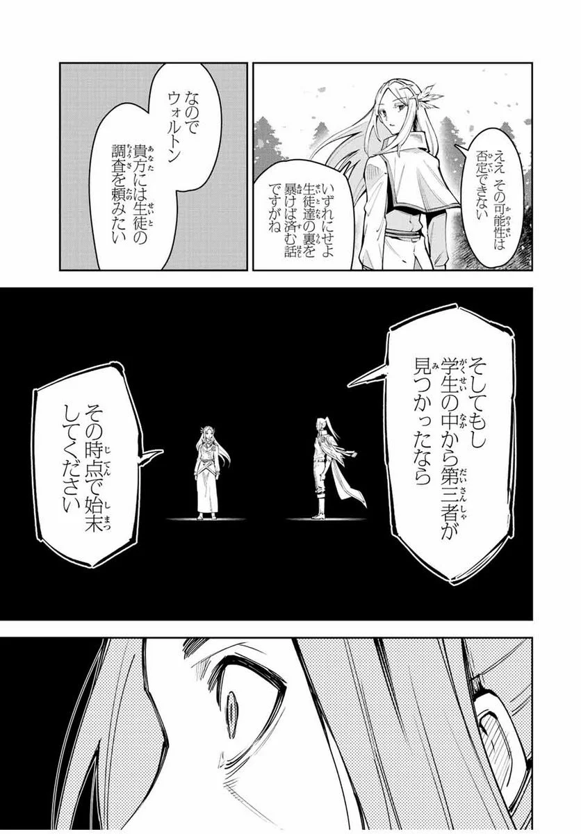 七聖剣と魔剣の姫 第20.1話 - Trang 7