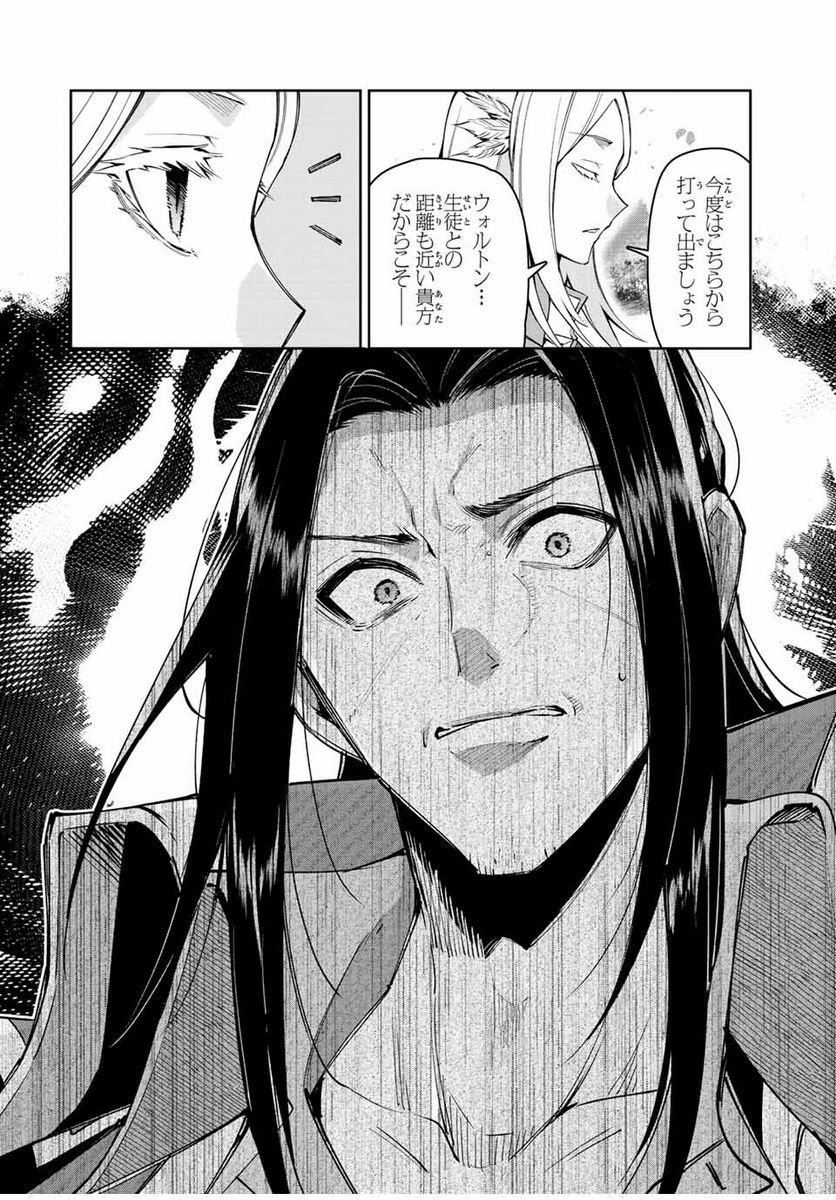 七聖剣と魔剣の姫 第20.1話 - Trang 8
