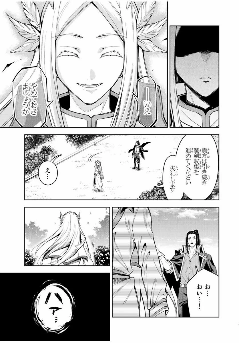 七聖剣と魔剣の姫 第20.1話 - Trang 9